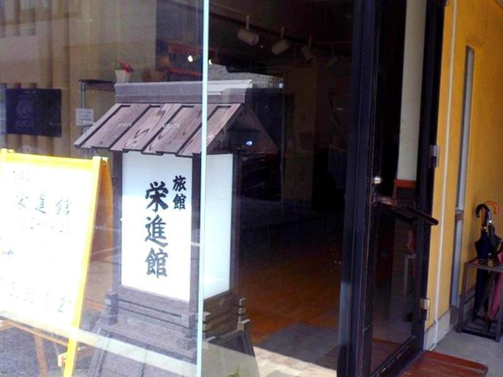 Hotel Eishinkan 2*